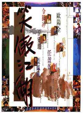 笑傲江湖 国语版在线播放｜中国香港动作经典完整版